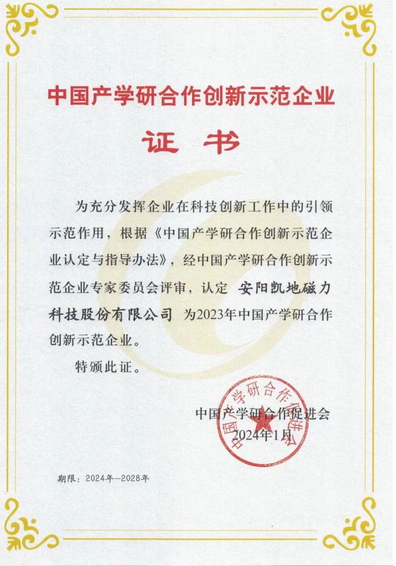 中國產(chǎn)學研合作創(chuàng)新示范企業(yè)